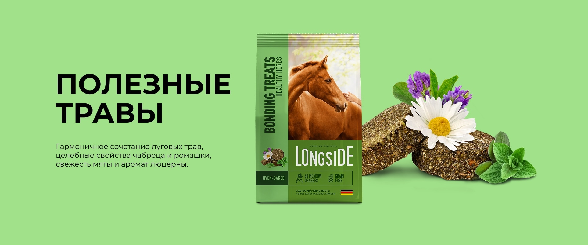 Полезные<br> травы