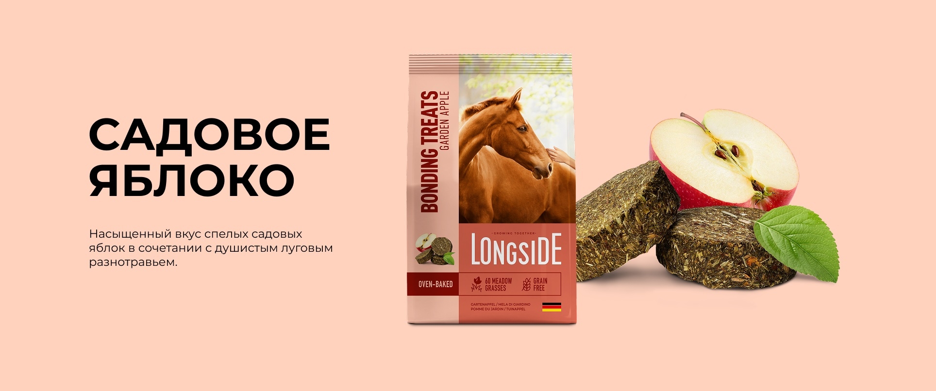 Садовое<br> яблоко