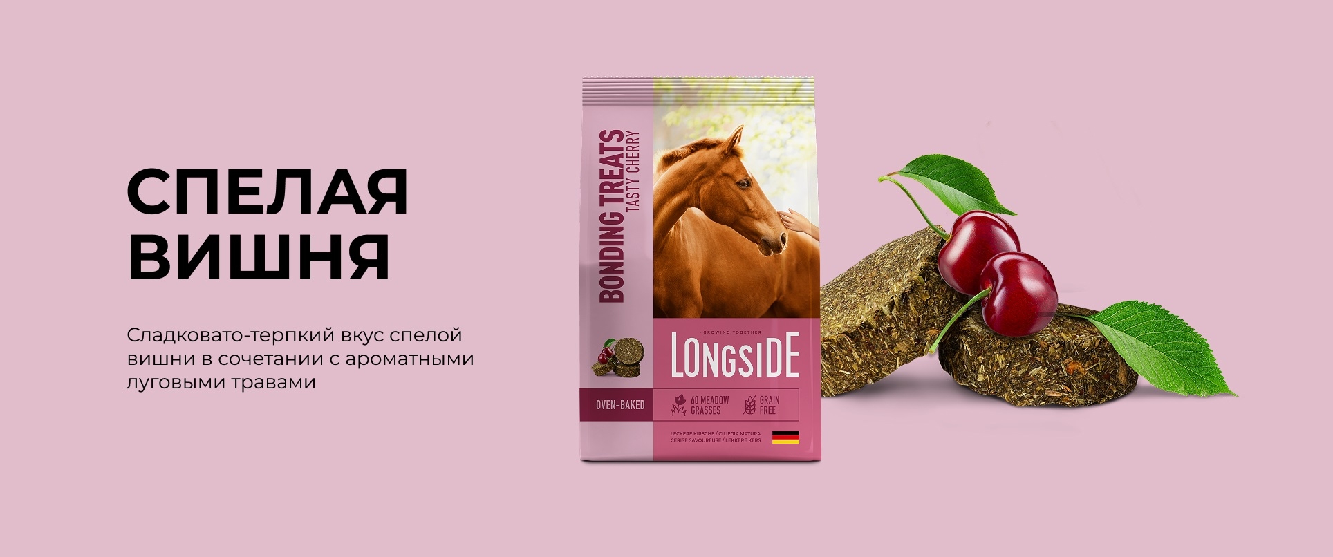 Спелая <br>вишня